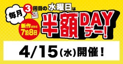 画像：『毎月3回目の水曜日は新7半額デー』4/15(水)開催！