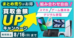画像：『ゲオの買取キャンペーン』スマホ・ゲーム機本体・デジタル家電のまとめ売りが超お得！ 
