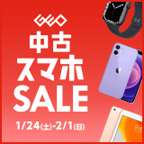 画像：『中古 スマホセール』2/1(日)まで！