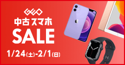 画像：『中古 スマホセール』2/1(日)まで！
