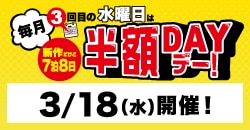 画像：『毎月3回目の水曜日は新7半額デー』3/18(水)開催！
