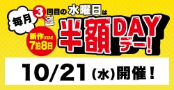 画像：『毎月3回目の水曜日は新7半額デー』10/21(水)開催！