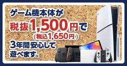 画像：ゲオの新品ゲーム機本体安心プラス保証