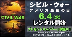 画像：6月4日(水)レンタル開始『シビル・ウォー アメリカ最後の日』
