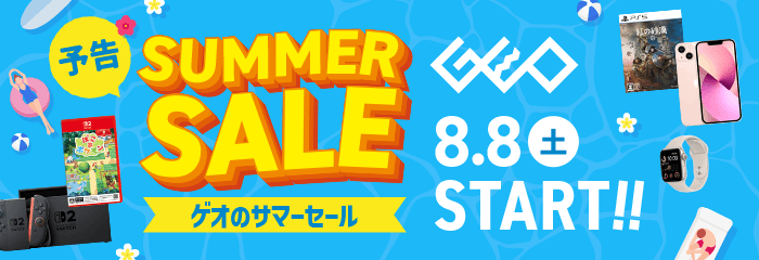 『ゲオのサマーセール』8月8日(土)から開催！