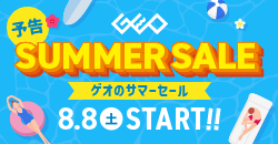画像：『ゲオのサマーセール』8月8日(土)から開催！