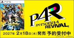 画像：『ペルソナ４ リバイバル』予約受付中