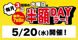 画像：『毎月3回目の水曜日は新7半額デー』5/20(水)開催！