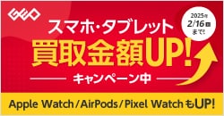 画像：『ゲオの買取キャンペーン』スマホ・タブレット高価買取