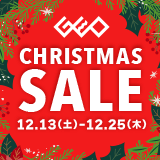 画像：『ゲオのクリスマスセール』12月25日(木)まで！