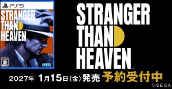 画像：『STRANGER THAN HEAVEN』予約受付中
