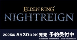 画像：予約受付中『ELDEN RING NIGHTREIGN』