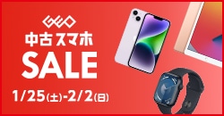 画像：『中古 スマホセール』2月2日(日)まで！