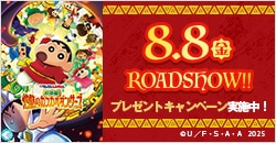 画像：8月8日(金)劇場公開『映画クレヨンしんちゃん 超華麗！灼熱のカスカベダンサーズ』