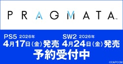 画像：『プラグマタ』予約受付中