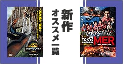 画像：12月にレンタル開始となったオススメの作品をまとめてご紹介！
