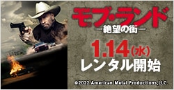 画像：1月14日(水)レンタル開始『モブ・ランド －絶望の街－』