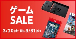 画像：『ゲームセール』3月31日(火)まで！