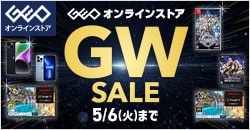 画像：ゲオオンラインストア GWセール開催中！5/6(火)まで