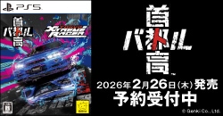 画像：『首都高バトル / Tokyo Xtreme Racer』予約受付中