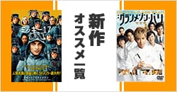 画像：8月にレンタル開始となったオススメの作品をまとめてご紹介！