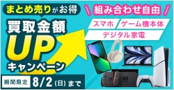 画像：『ゲオの買取キャンペーン』スマホ・ゲーム機本体・デジタル家電のまとめ売りが超お得！