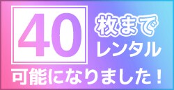 スポットレンタルがさらに便利に！