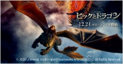 画像：12月24日(水)レンタル開始『ヒックとドラゴン』