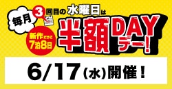 画像：『毎月3回目の水曜日は新7半額デー』6/17(水)開催！