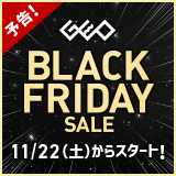 画像：『ゲオのブラックフライデーセール』11月22日(土)から開催！