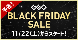 『ゲオのブラックフライデーセール』11月22日(土)から開催！