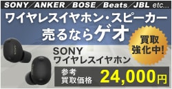 画像：ワイヤレスイヤホン・スピーカー売るならゲオ！