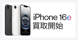 画像：iPhone16e 高価買取中！