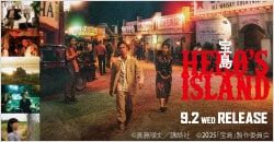 画像：9月2日(水)レンタル開始『宝島』