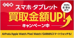 画像：『ゲオの買取キャンペーン』スマホ・タブレット高価買取