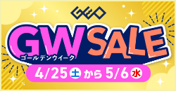 画像：『ゲオのGWセール』5月6日(水)まで！