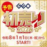 画像：『ゲオの初売り2026』1月1日(木・祝)から開催！