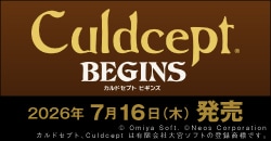 画像：『カルドセプト ビギンズ』7月16日(木)発売