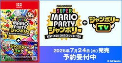 画像：予約受付中『スーパー マリオパーティ ジャンボリー Nintendo Switch 2 Edition ＋ ジャンボリーTV』