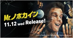 画像：11月12日(水)レンタル開始『Mr.ノボカイン』
