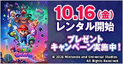 画像：10月16日(金)レンタル開始『ザ・スーパーマリオギャラクシー・ムービー』
