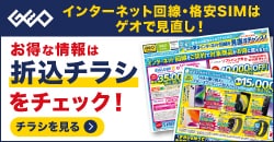 画像：インターネット回線の見直しで中古スマホがおトクに！