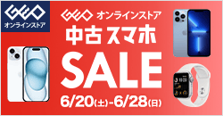 画像：ゲオオンラインストア 　中古スマホセール実施中！ 6/28(日)23:59まで