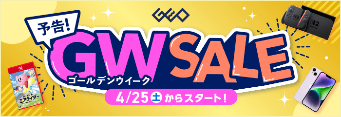 『ゲオのGWセール』4月25日(土)から開催！