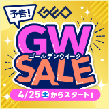 画像：『ゲオのGWセール』4月25日(土)から開催！