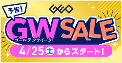 画像：『ゲオのGWセール』4月25日(土)から開催！