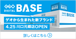 画像：『ゲオ デジタルベース』暮らしをアップデートするゲオから生まれた新ブランド