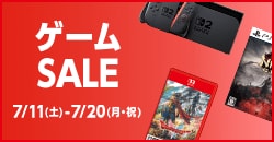 画像：『ゲームセール』7月20日(日)まで！