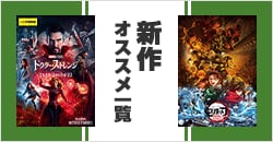 画像：9月にレンタル開始となったオススメの作品をまとめてご紹介！