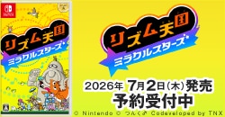 画像：『リズム天国 ミラクルスターズ』予約受付中